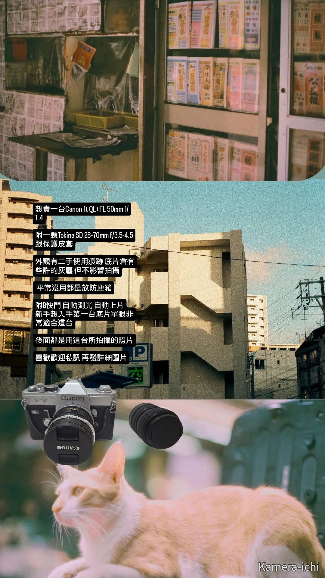 Canon FT QL 50mmf/1.4 + Tokina SD 28-70mmf/3.5~4.5 二手底片相機商品照片